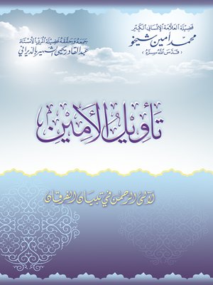 cover image of Al-Amin Interpretation of the Great Qur'an
